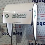 کارافرین - تجهیزات بانکی ویژن مهراز ویرا