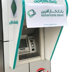 سایبان عابر بانک کارآفرین