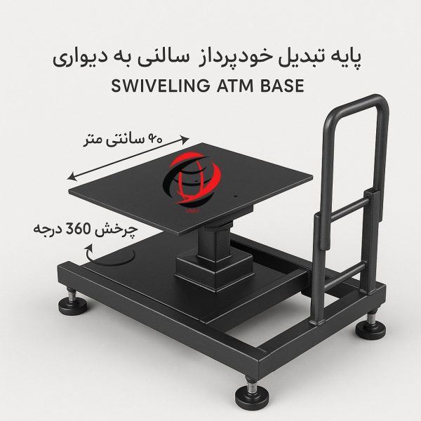 پایه تبدیل سالنی به دیواری