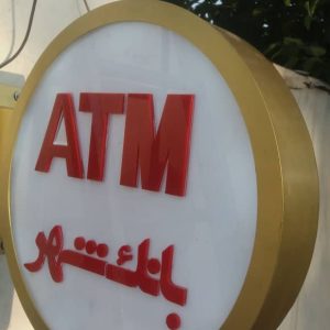 تابلو گرد خود\رداز