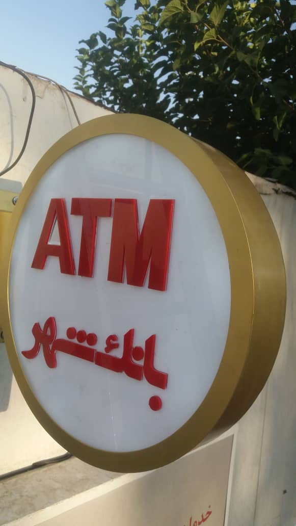 تابلو خودپرداز تابلو گرد خود\رداز