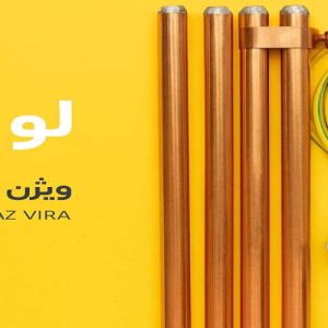 لوازم برقی
