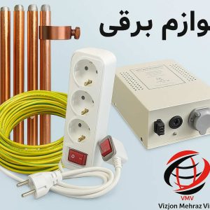 لوازم برقی خودپرداز