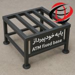 پایه خودپرداز