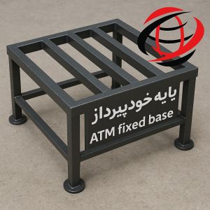 پایه خودپرداز