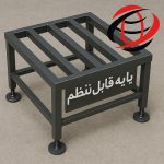 پایه قابل تنظیم خودپرداز