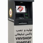 باکس بالای خودپرداز