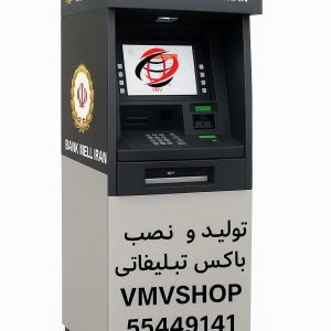 باکس بالای خودپرداز