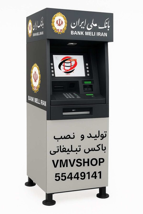 باکس بالای خودپرداز