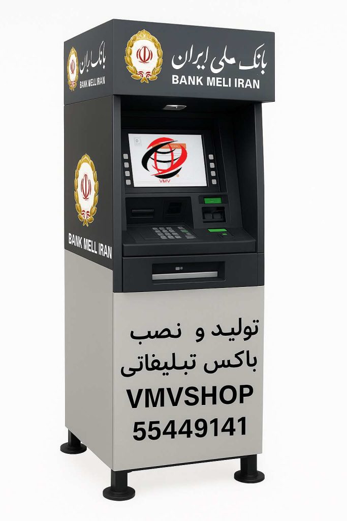 باکس بالای خودپرداز