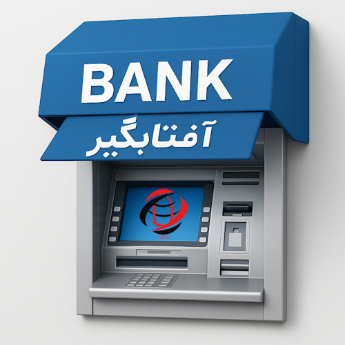 آفتابگیر خودپرداز