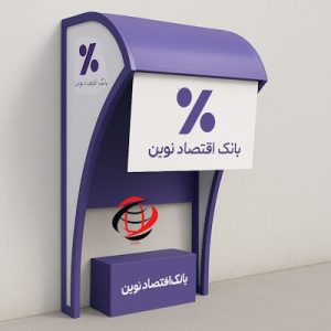 سایبان اقتصاد نوین