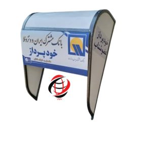 سایبان ایران ونزوئلا