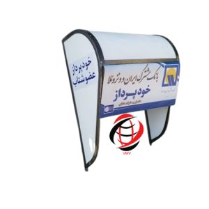 سایبان ایران ونزوئلا