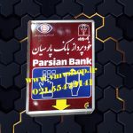 تابلو خودپرداز