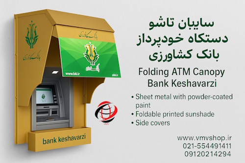 سایبان لولایی تاشو