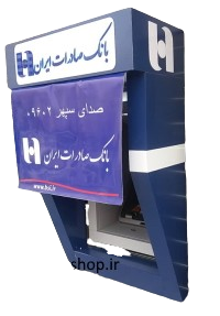 سایبان تمام کامپوزیت بانک صادرات