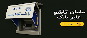 سایبان لولایی تاشو بانکی