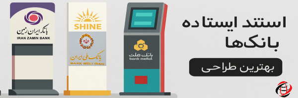استند ایستاده کش لس