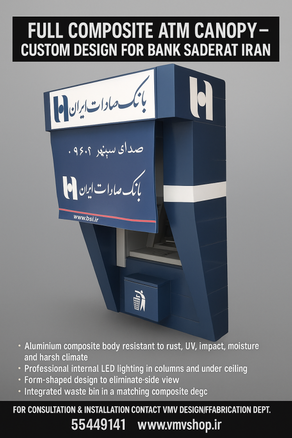 سایبان تمام کامپوزیت بانک صادرات