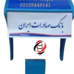 سایبان خودپرداز بانک صادرات