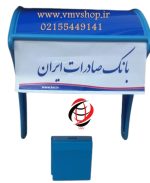 سایبان خودپرداز بانک صادرات