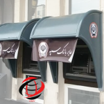 سایبان لوله ای بانک سپه