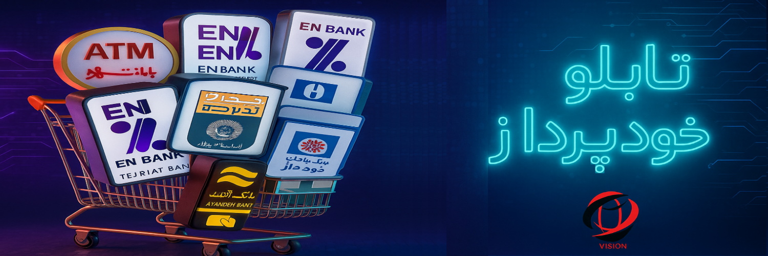 تابلو خودپرداز
