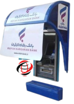 سایبان خودپرداز بانک رفاه کارگران