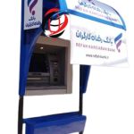 سایبان خودپرداز بانک رفاه کارگران