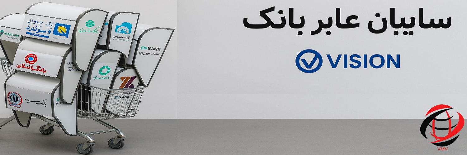سایبان شرکت ویژن