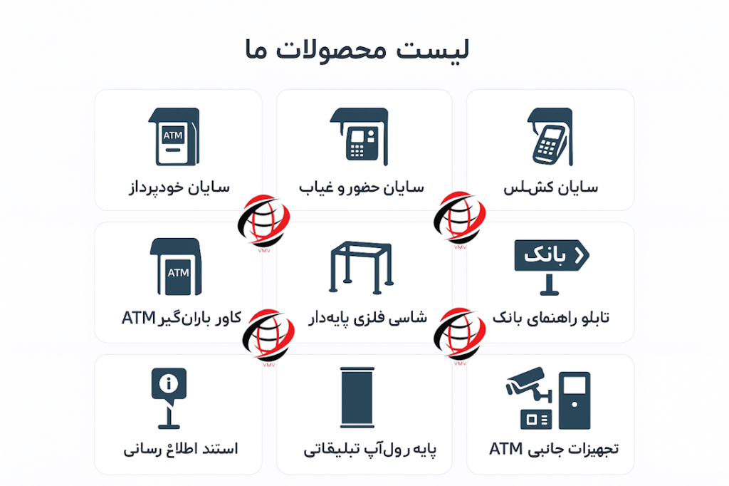 محصولات ویژن مهراز ویرا1