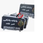2 - تجهیزات بانکی ویژن مهراز ویرا