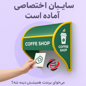 سایبان اختصصاصی