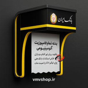 سایبان بانک ملی