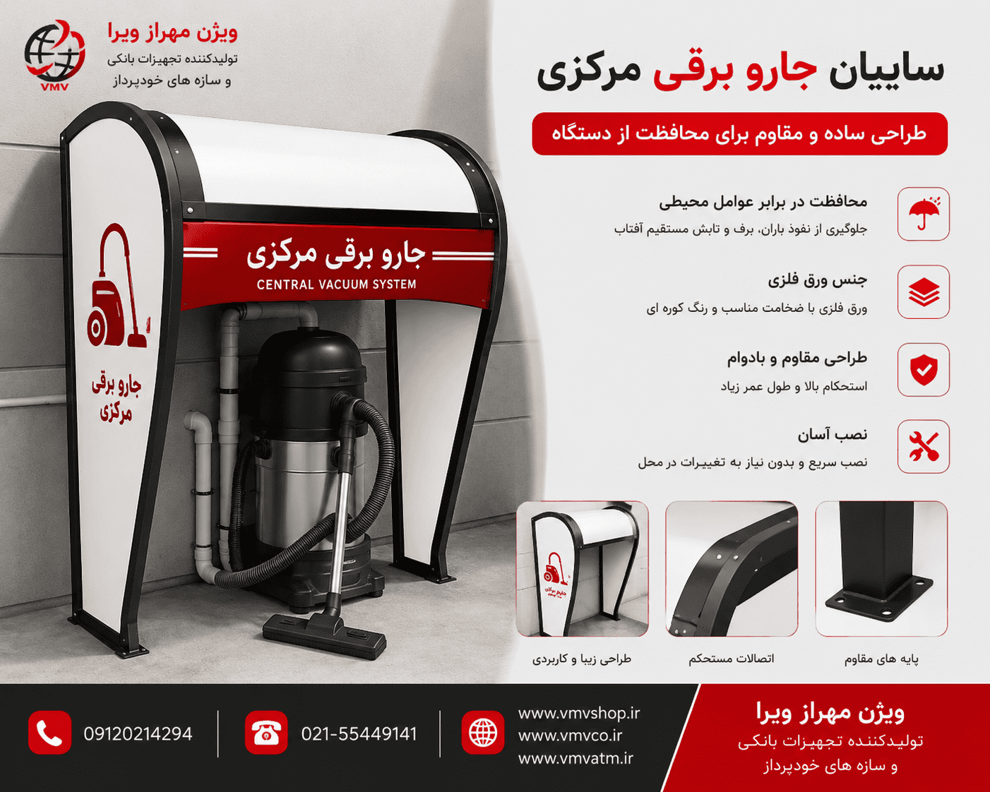 سایبان جارو برقی