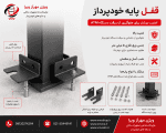 قفل پایه دستگاه خودپرداز