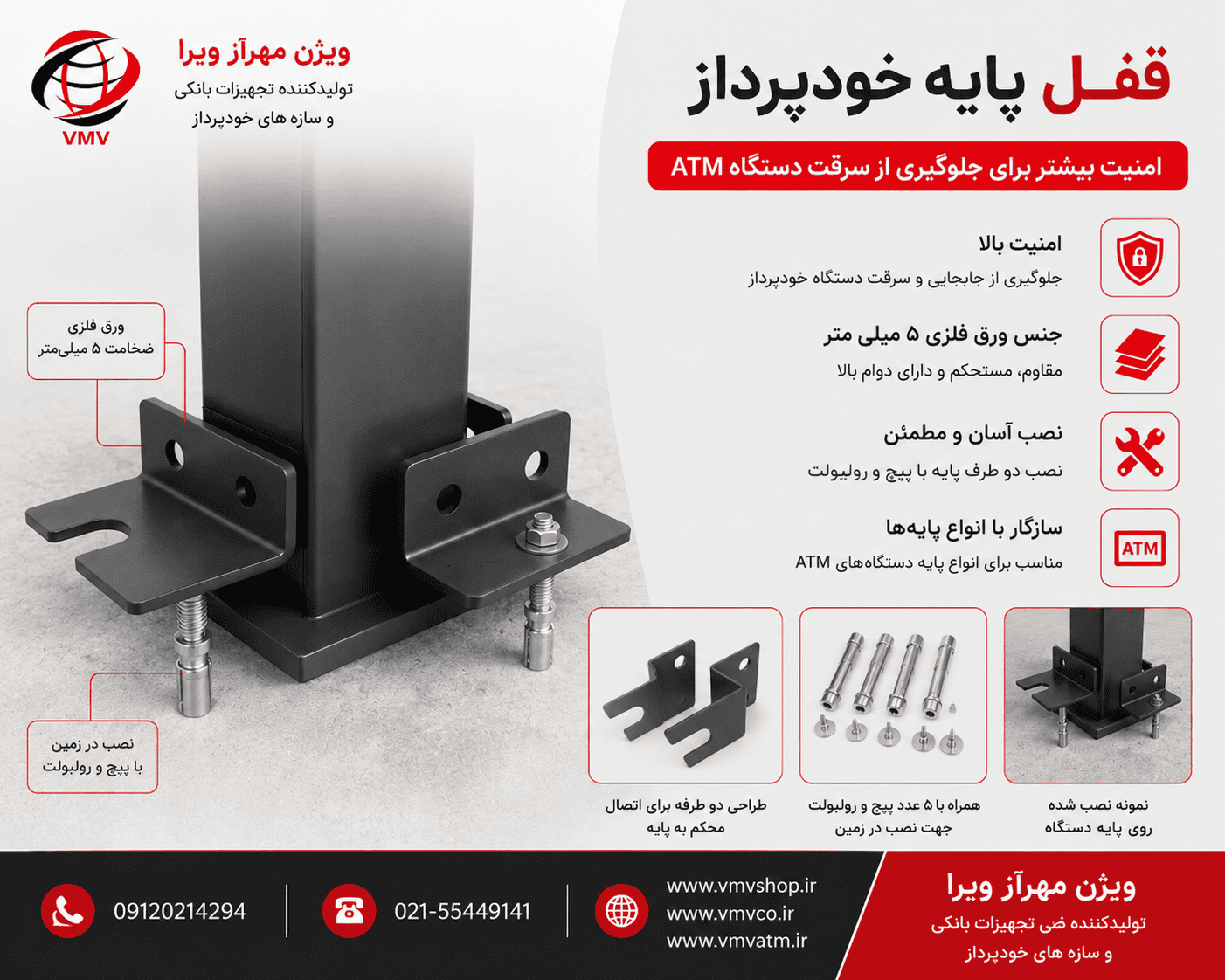 قفل پایه خودپرداز قفل پایه دستگاه خودپرداز