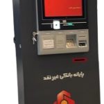 18 - تجهیزات بانکی ویژن مهراز ویرا