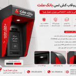 سایبان و قاب کش لس ملت برای جی اس اس