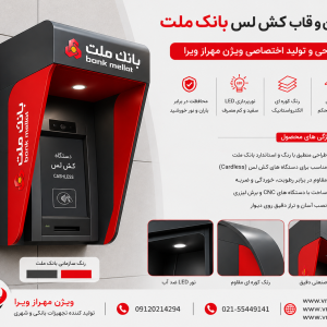 سایبان و قاب کش لس ملت برای جی اس اس