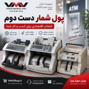 دستگاههای پول شمار